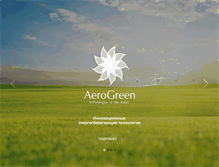Tablet Screenshot of aerogreen.info